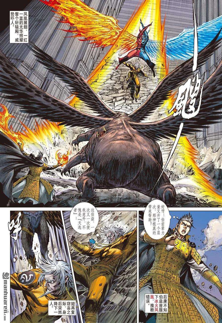 山海逆战558话 亢龙无悔·凤凰苏生（上）