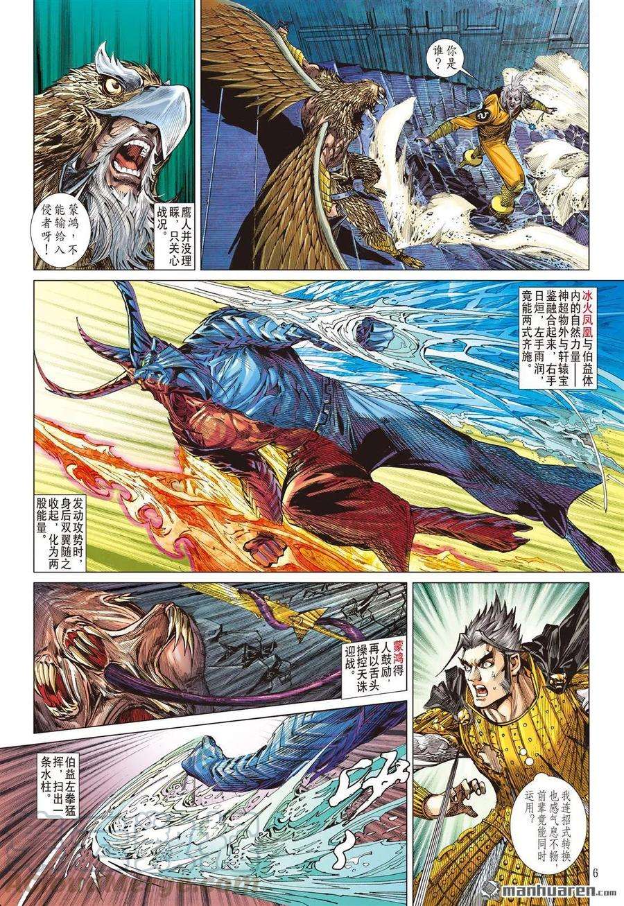 山海逆战558话 亢龙无悔·凤凰苏生（上）