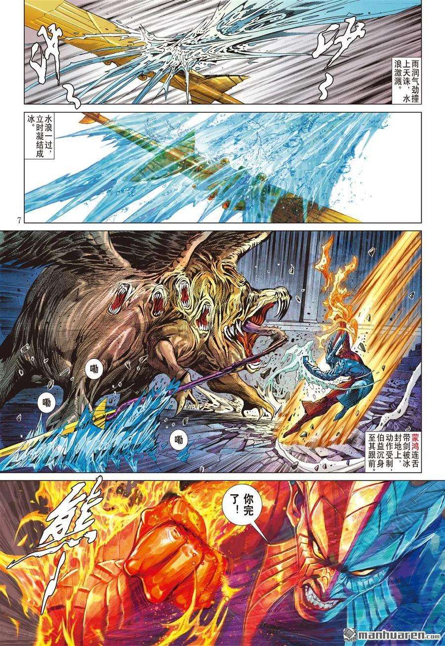 山海逆战558话 亢龙无悔·凤凰苏生（上）