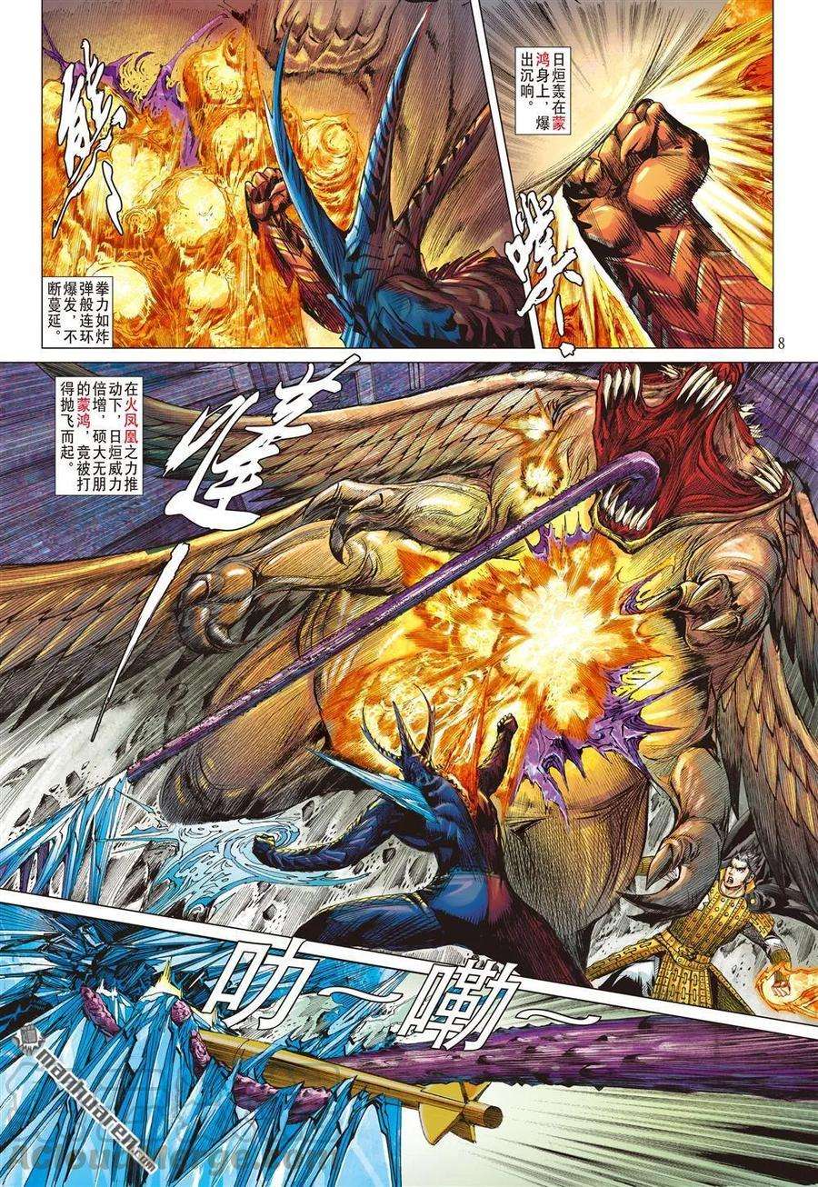 山海逆战558话 亢龙无悔·凤凰苏生（上）