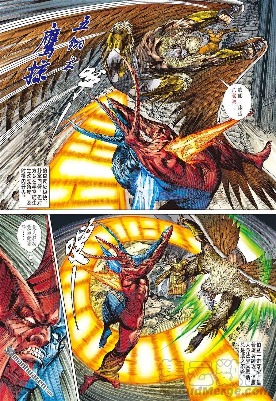 山海逆战558话 亢龙无悔·凤凰苏生（上）