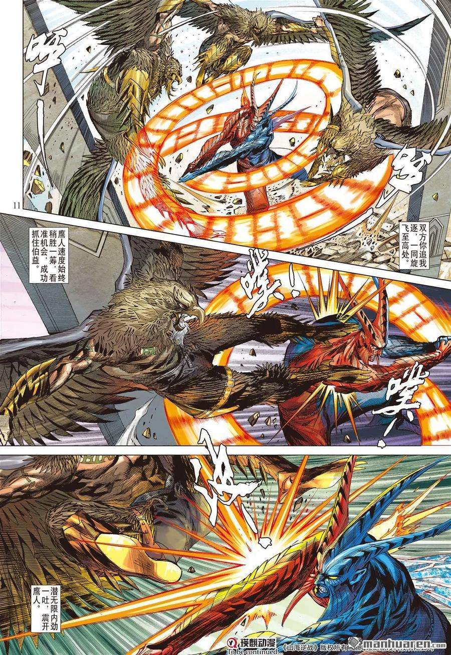 山海逆战558话 亢龙无悔·凤凰苏生（上）