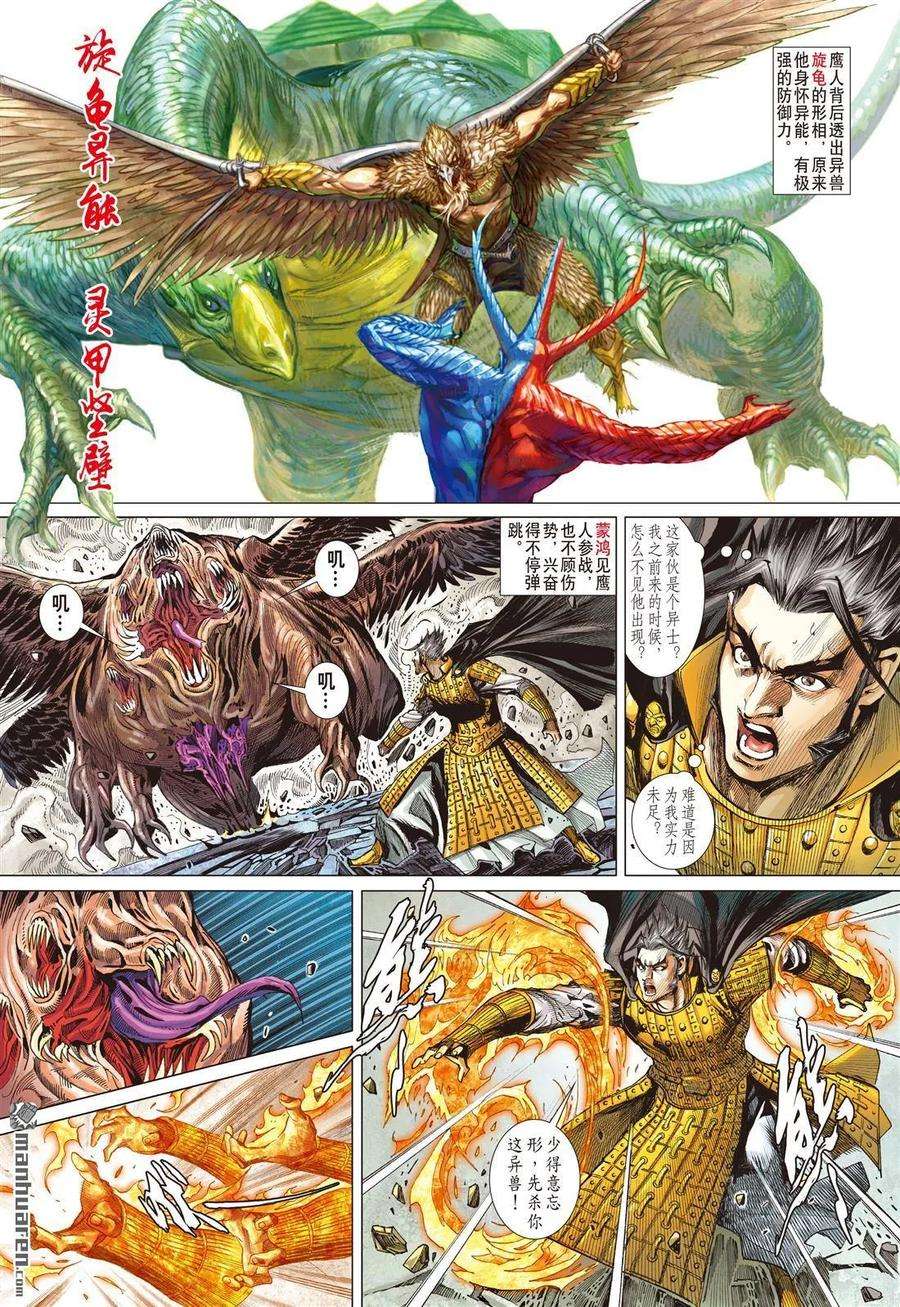 山海逆战559话 亢龙无悔·凤凰苏生（中）