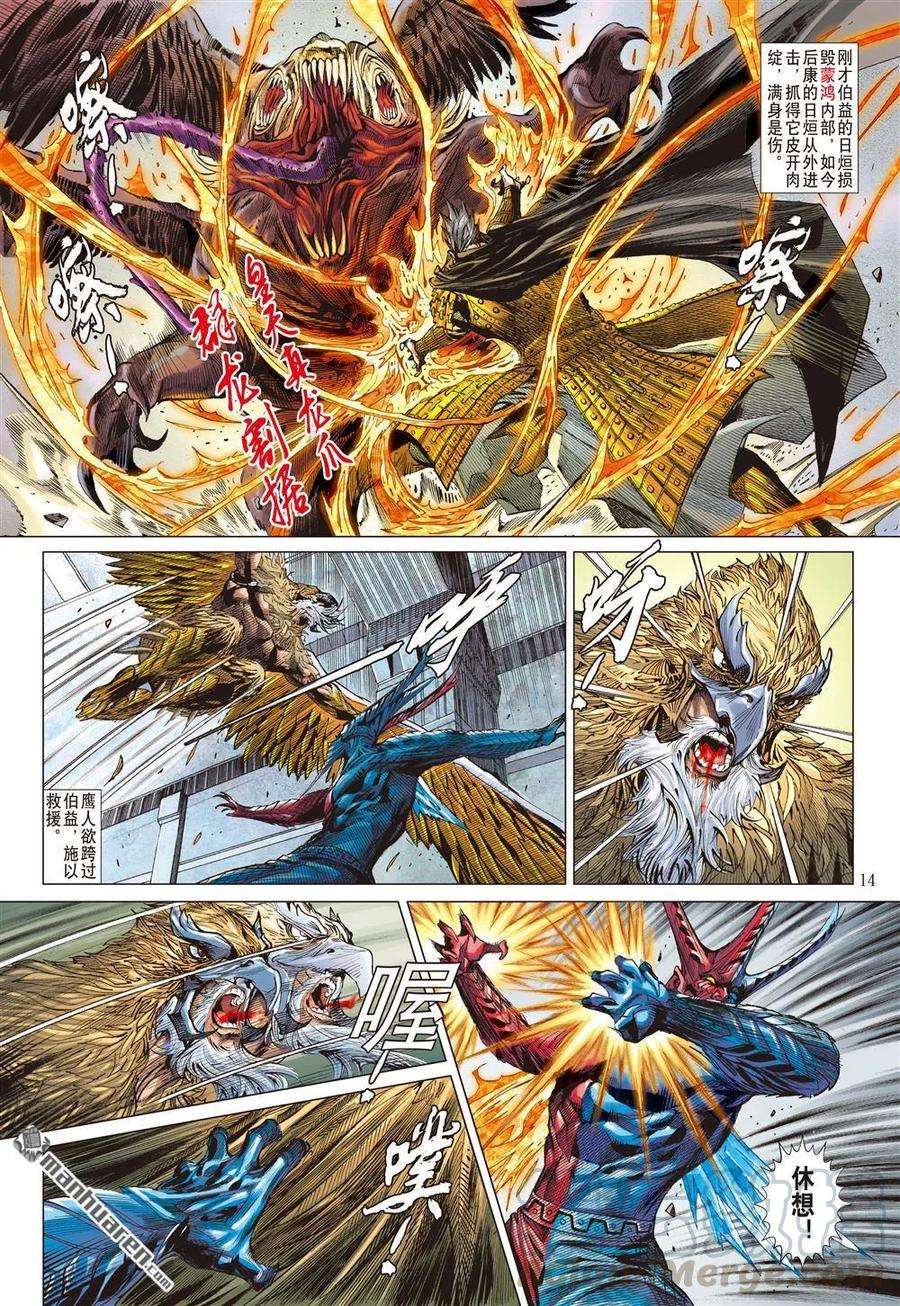 山海逆战559话 亢龙无悔·凤凰苏生（中）