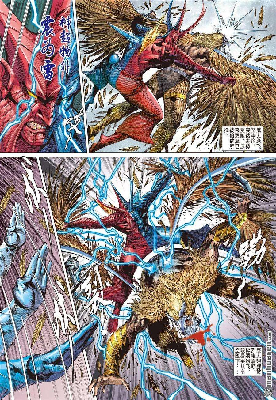 山海逆战559话 亢龙无悔·凤凰苏生（中）