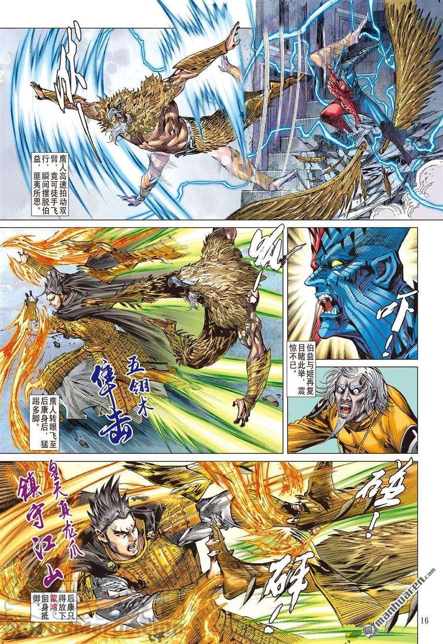 山海逆战559话 亢龙无悔·凤凰苏生（中）