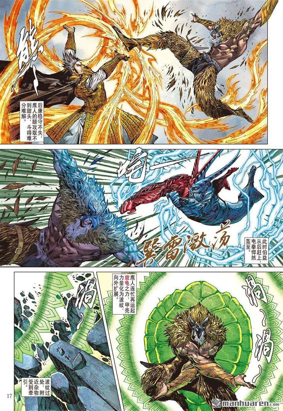 山海逆战559话 亢龙无悔·凤凰苏生（中）