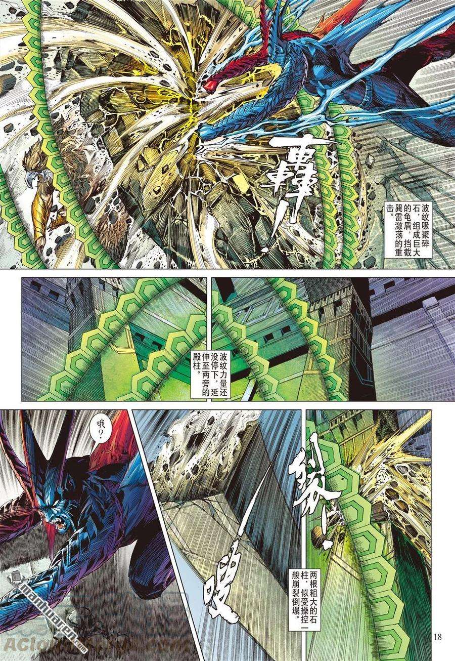 山海逆战559话 亢龙无悔·凤凰苏生（中）