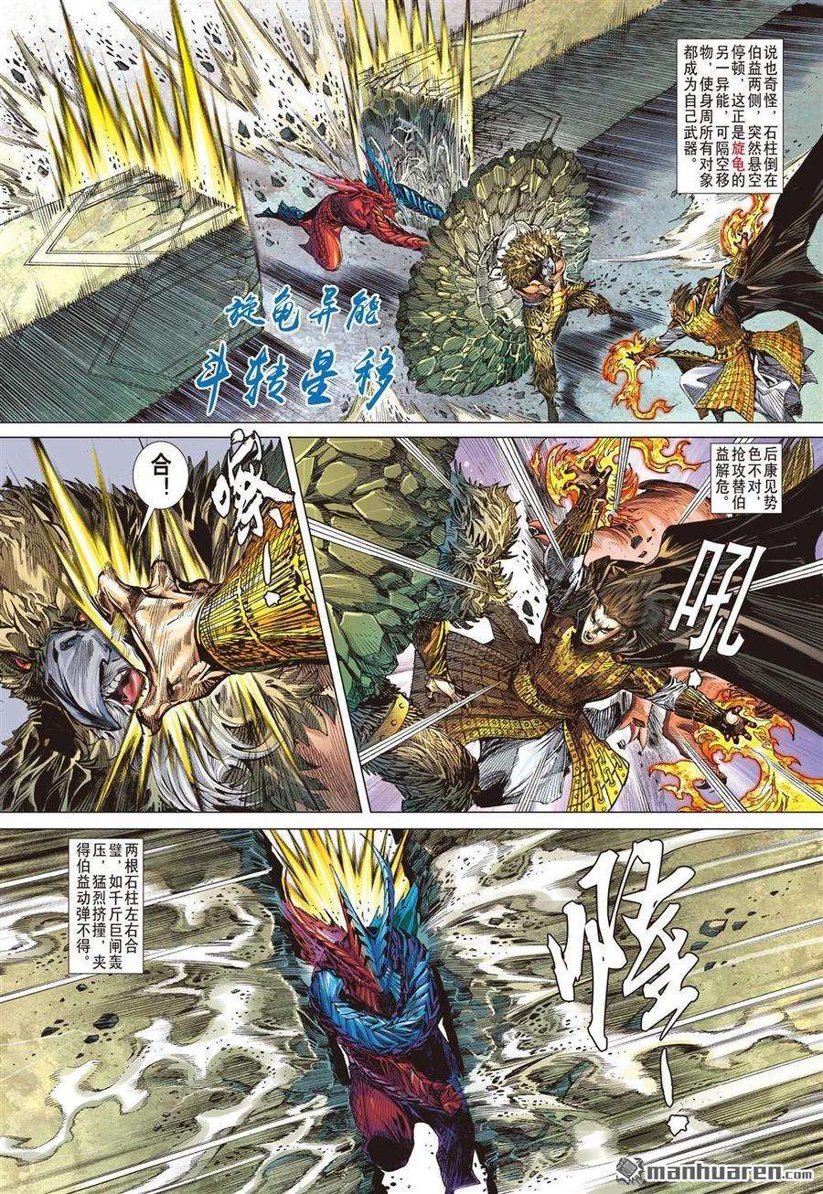 山海逆战559话 亢龙无悔·凤凰苏生（中）
