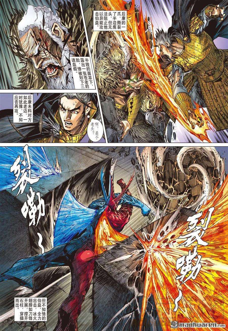 山海逆战559话 亢龙无悔·凤凰苏生（中）