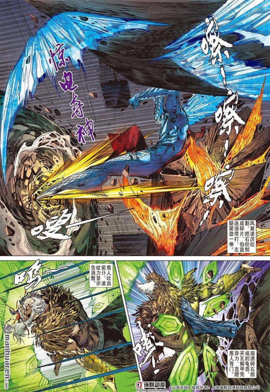 山海逆战559话 亢龙无悔·凤凰苏生（中）