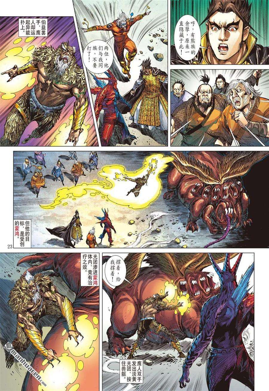 山海逆战560话 亢龙无悔·凤凰苏生（下）