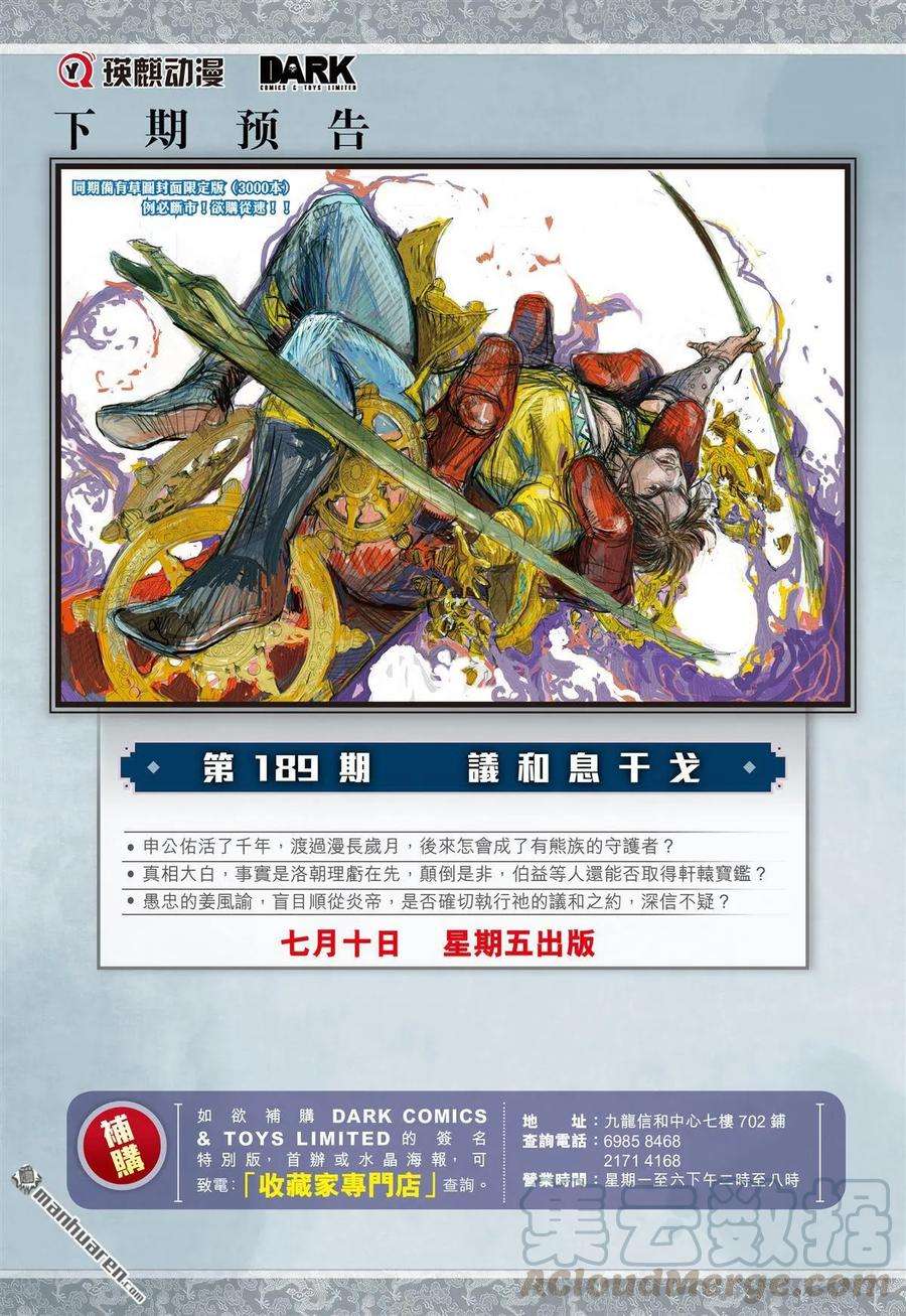 山海逆战560话 亢龙无悔·凤凰苏生（下）