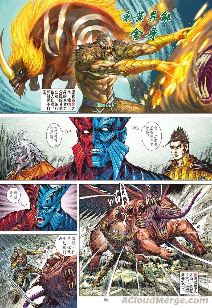 山海逆战560话 亢龙无悔·凤凰苏生（下）