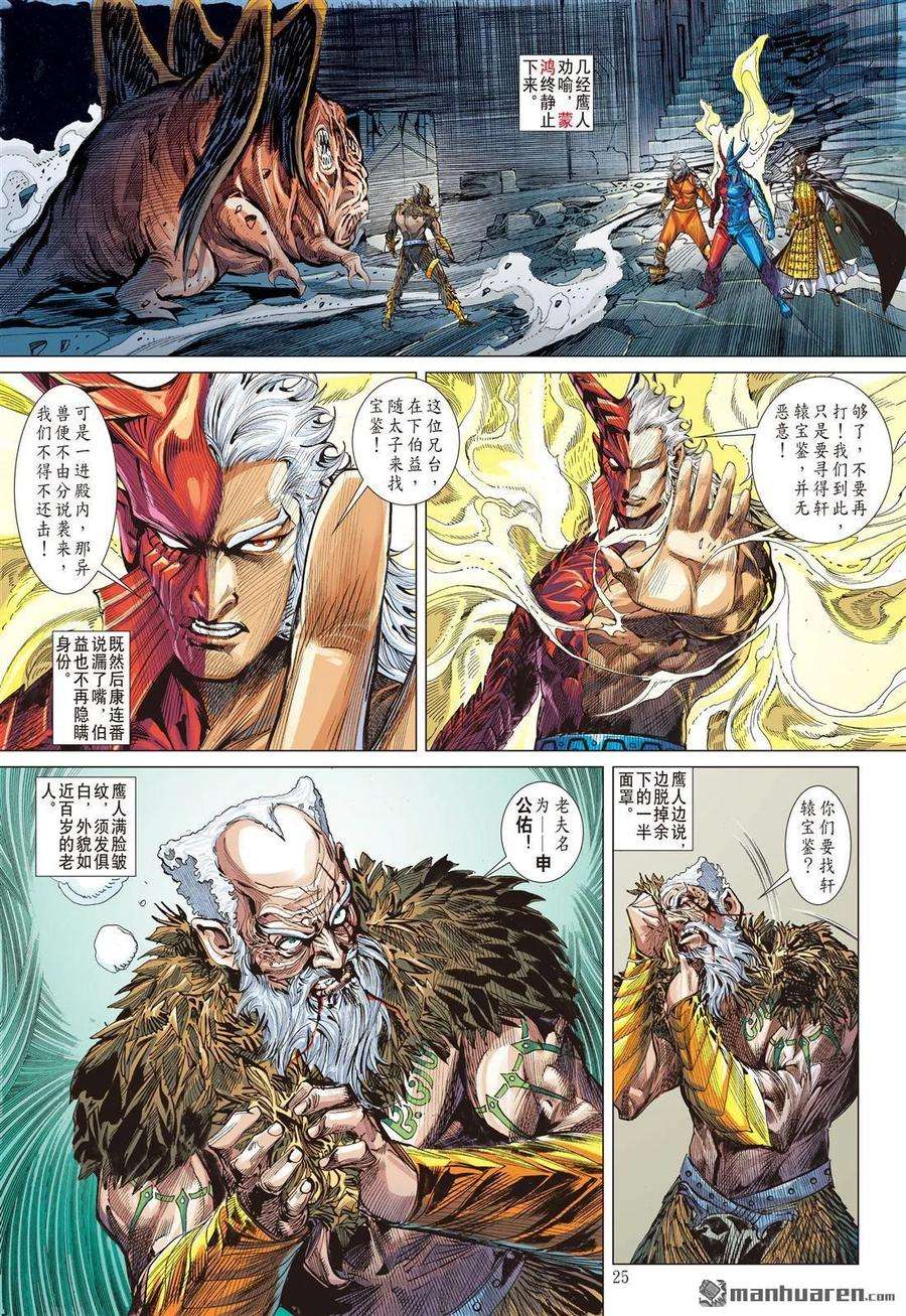 山海逆战560话 亢龙无悔·凤凰苏生（下）