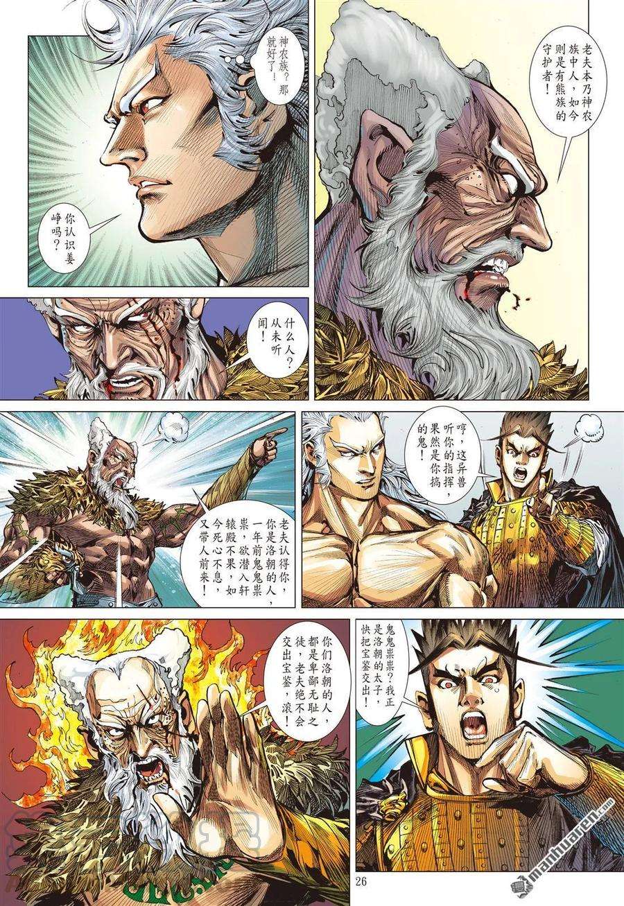 山海逆战560话 亢龙无悔·凤凰苏生（下）