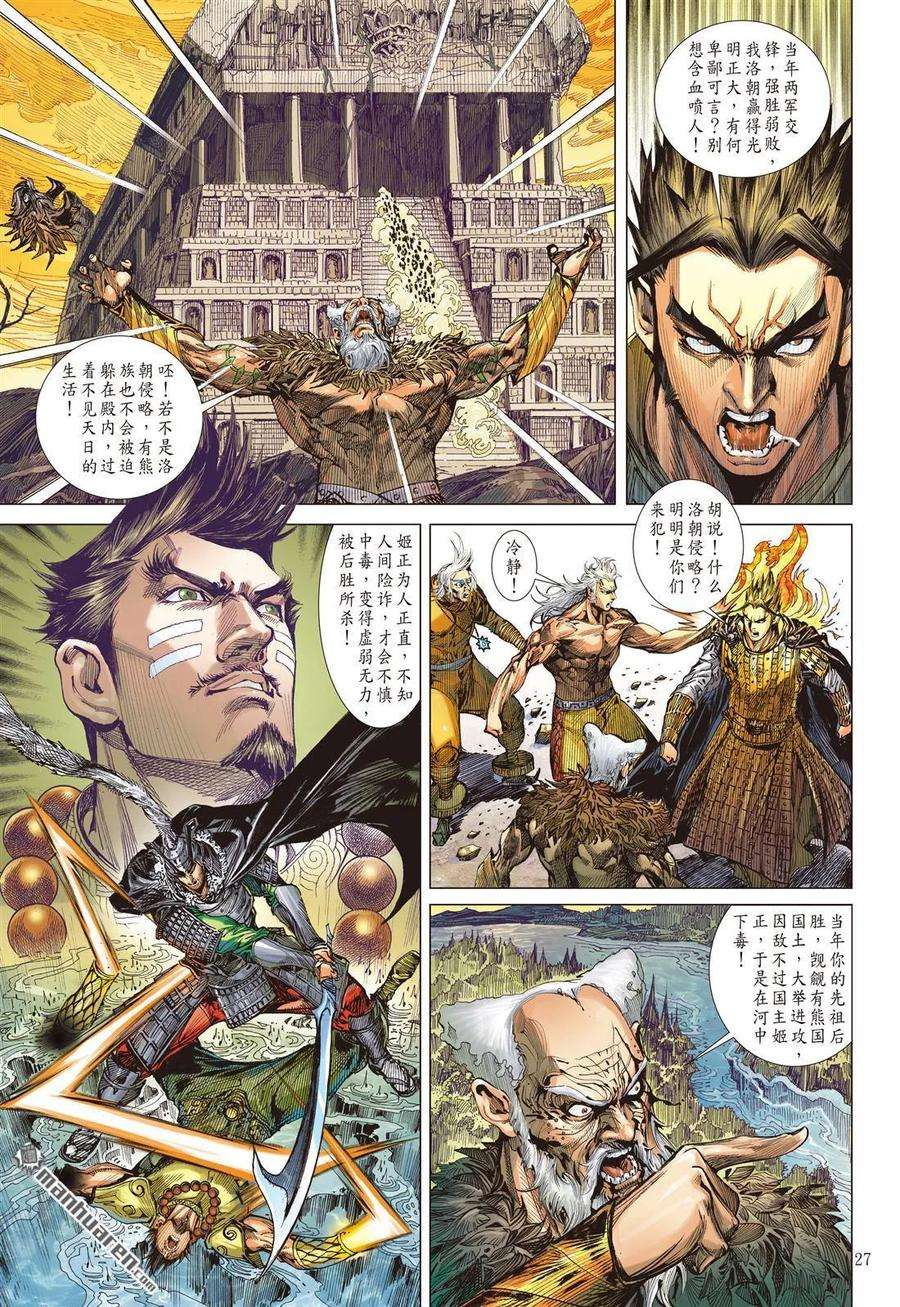 山海逆战560话 亢龙无悔·凤凰苏生（下）