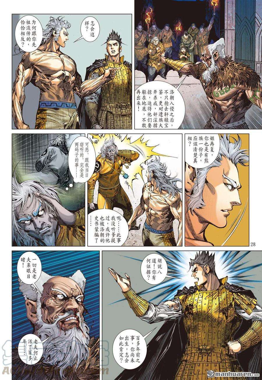 山海逆战560话 亢龙无悔·凤凰苏生（下）