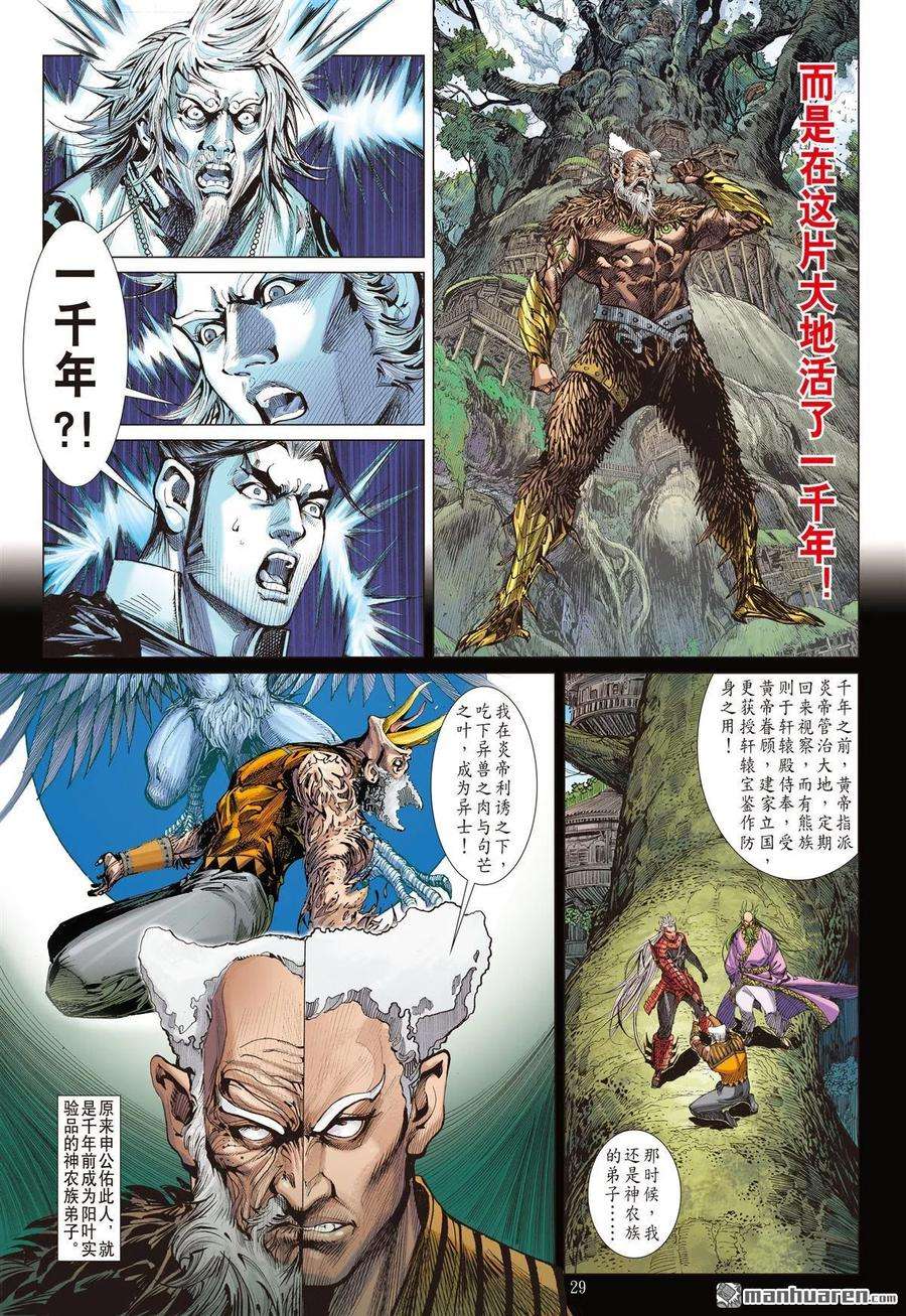 山海逆战560话 亢龙无悔·凤凰苏生（下）