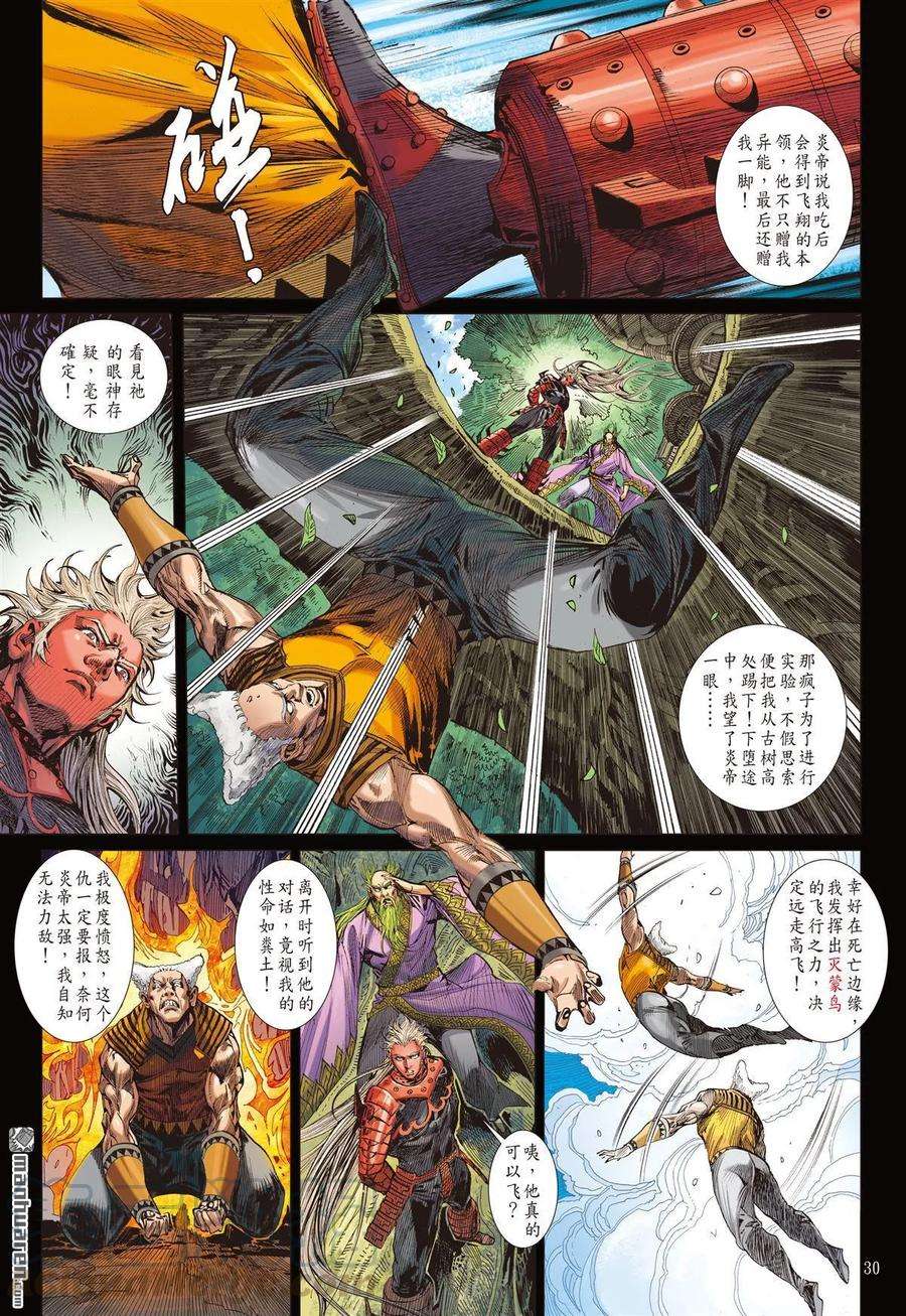 山海逆战560话 亢龙无悔·凤凰苏生（下）