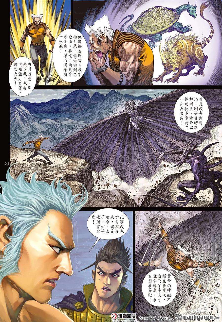 山海逆战560话 亢龙无悔·凤凰苏生（下）