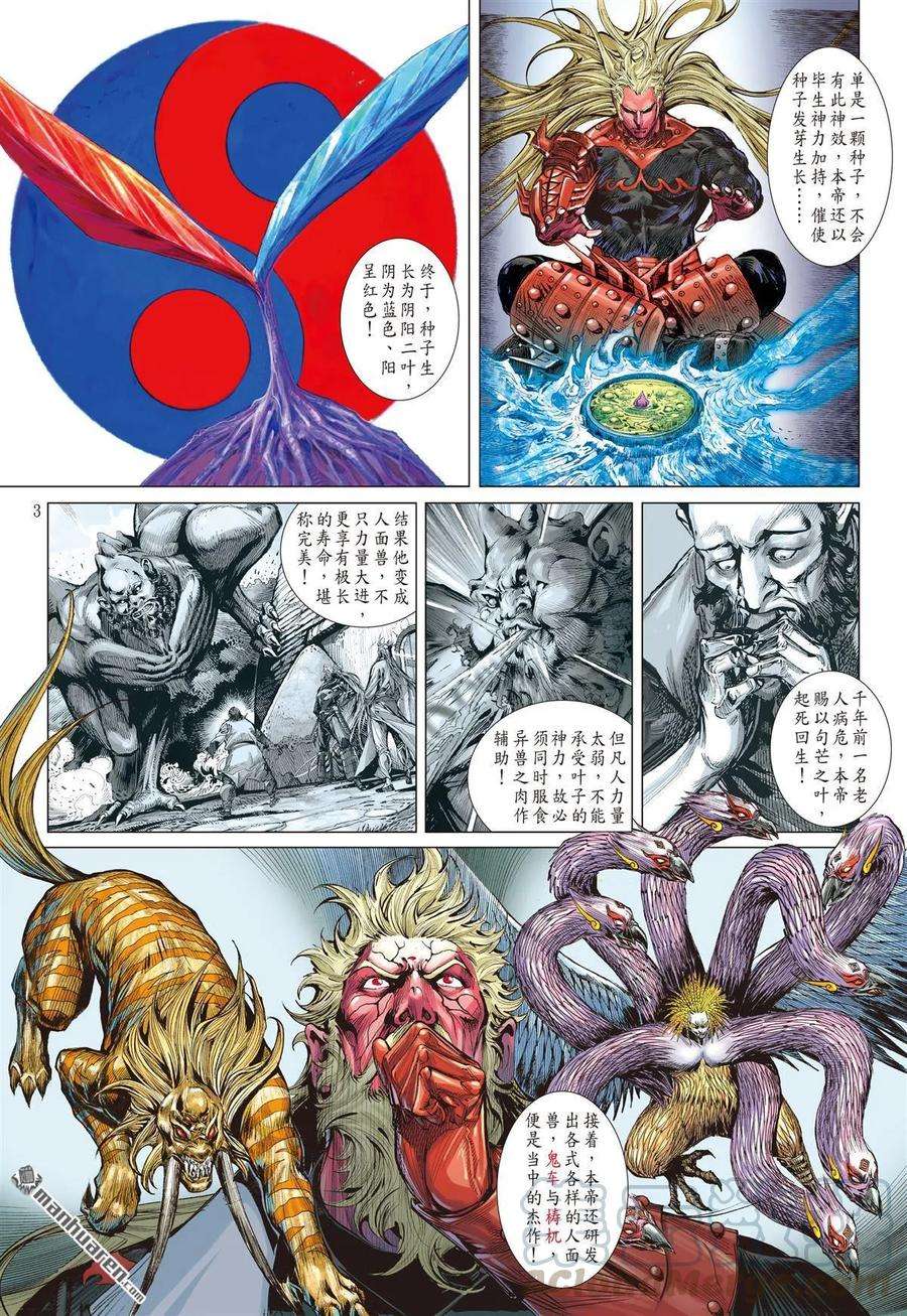 山海逆战561话 议和息干戈（上）
