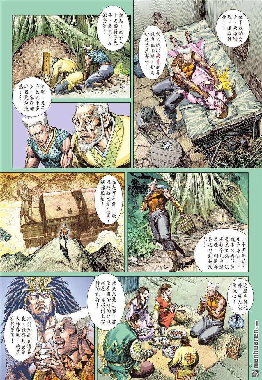 山海逆战561话 议和息干戈（上）