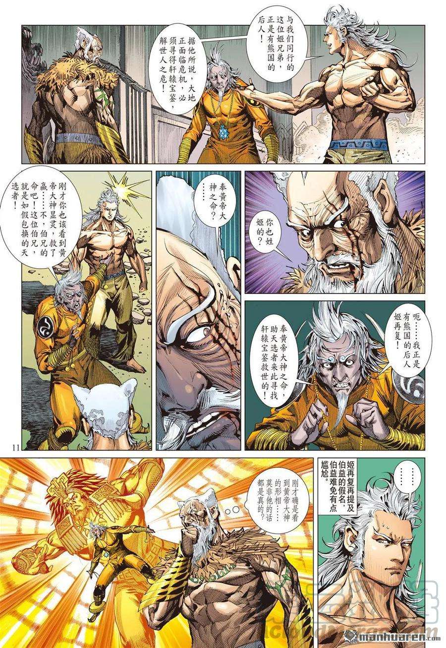 山海逆战562话 议和息干戈（中）