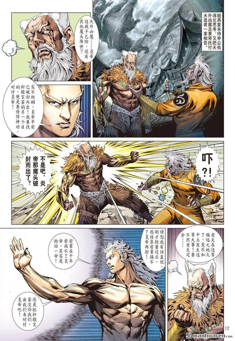 山海逆战562话 议和息干戈（中）