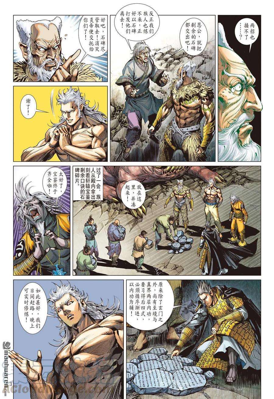 山海逆战562话 议和息干戈（中）