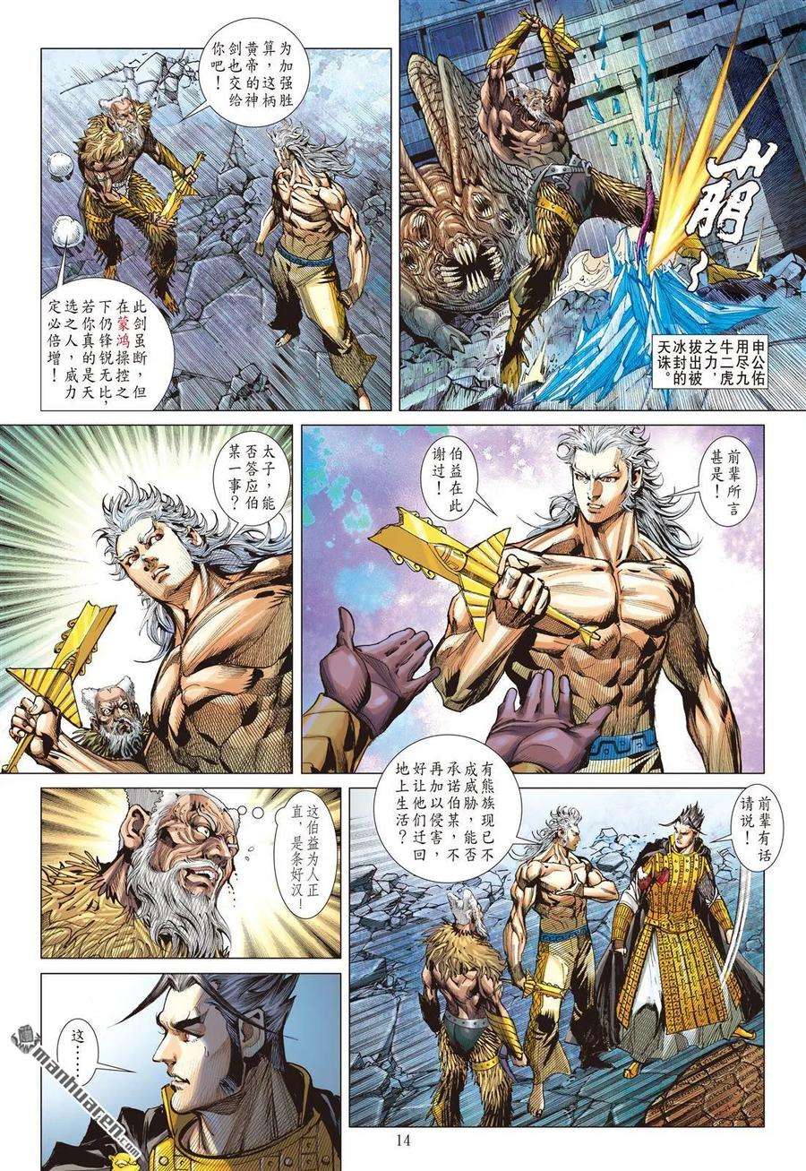 山海逆战562话 议和息干戈（中）