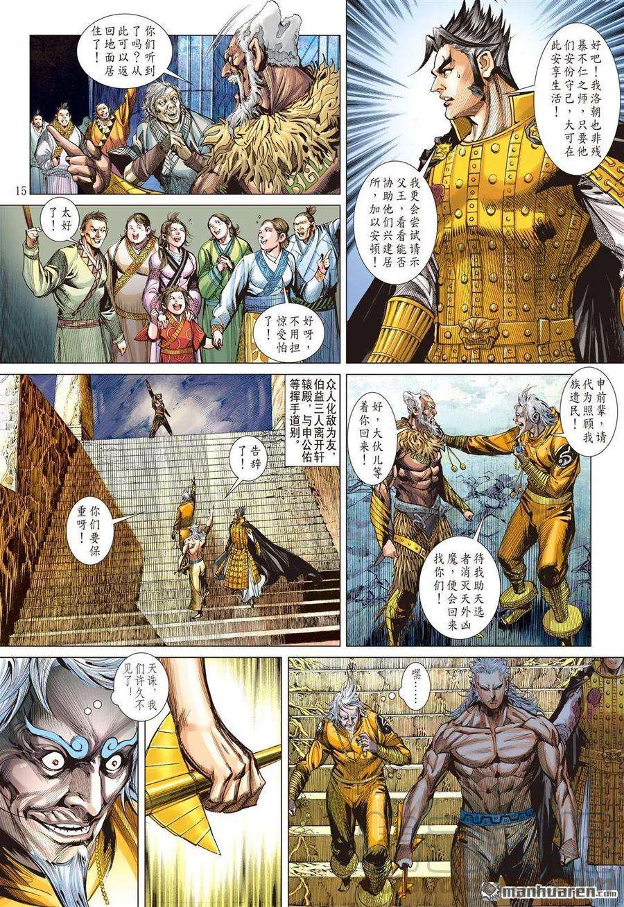 山海逆战562话 议和息干戈（中）