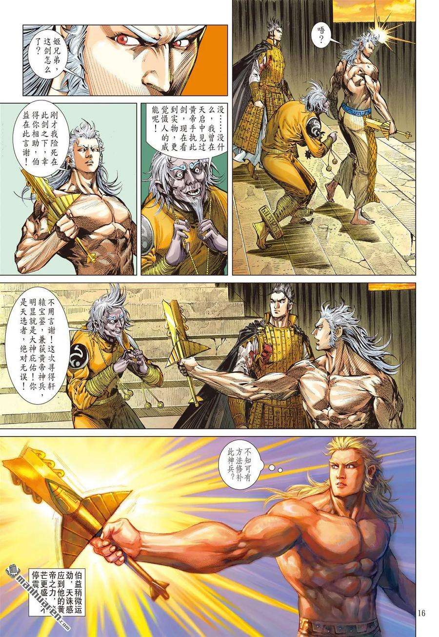 山海逆战562话 议和息干戈（中）