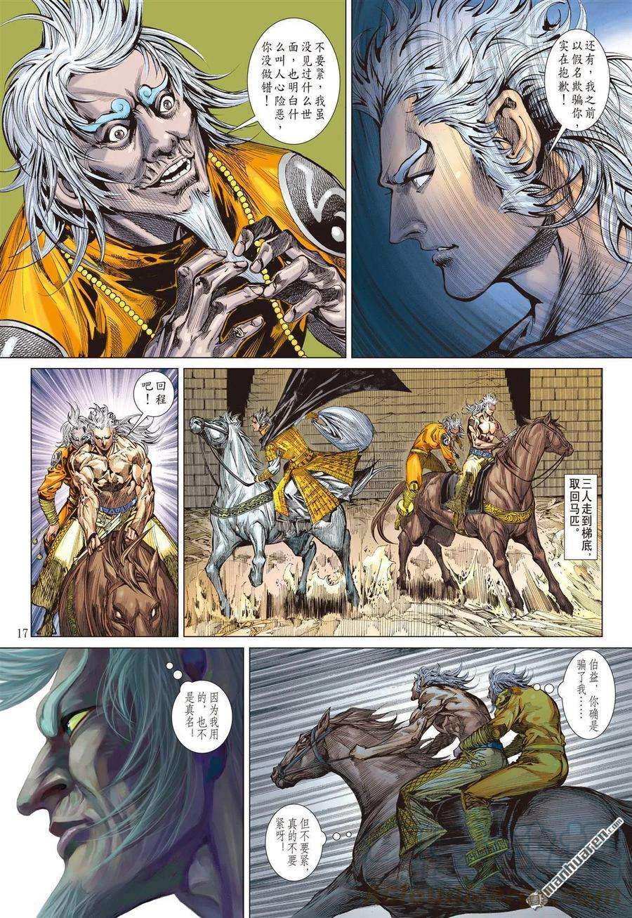 山海逆战562话 议和息干戈（中）