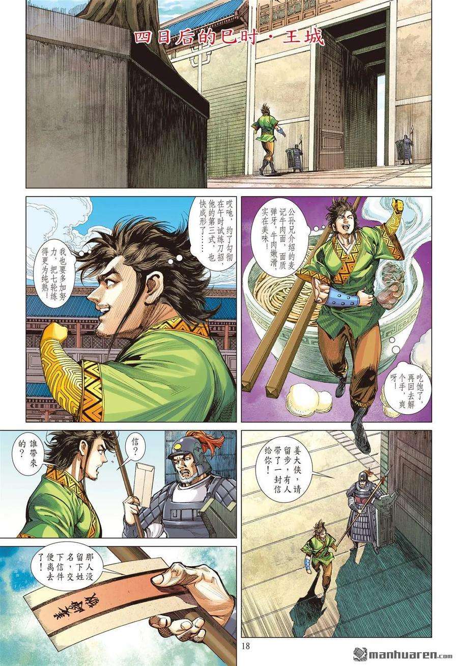 山海逆战562话 议和息干戈（中）