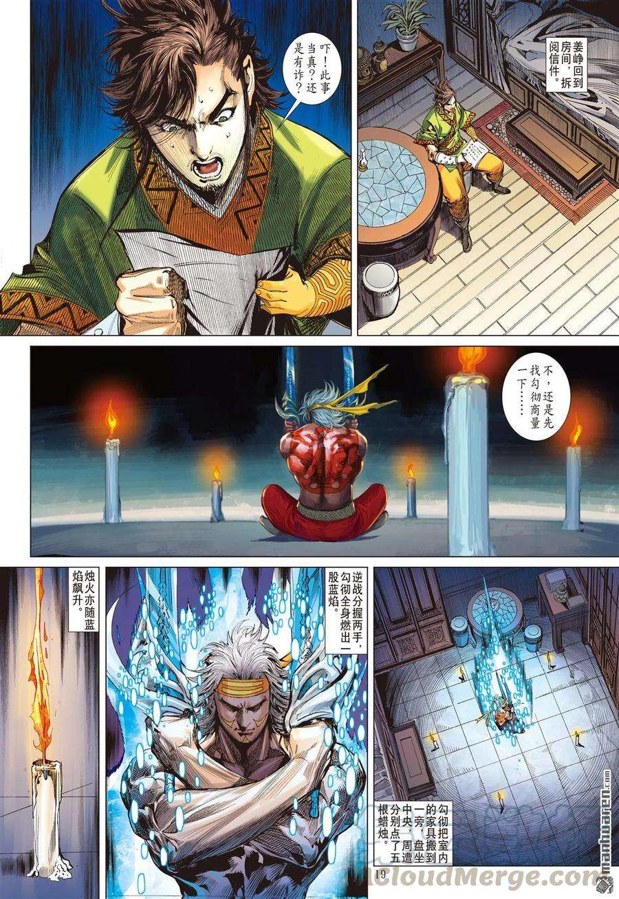 山海逆战562话 议和息干戈（中）