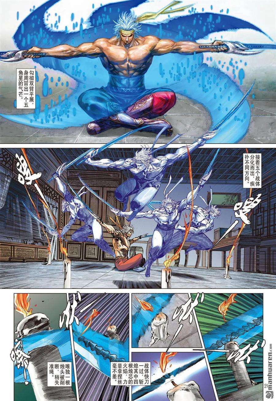 山海逆战562话 议和息干戈（中）