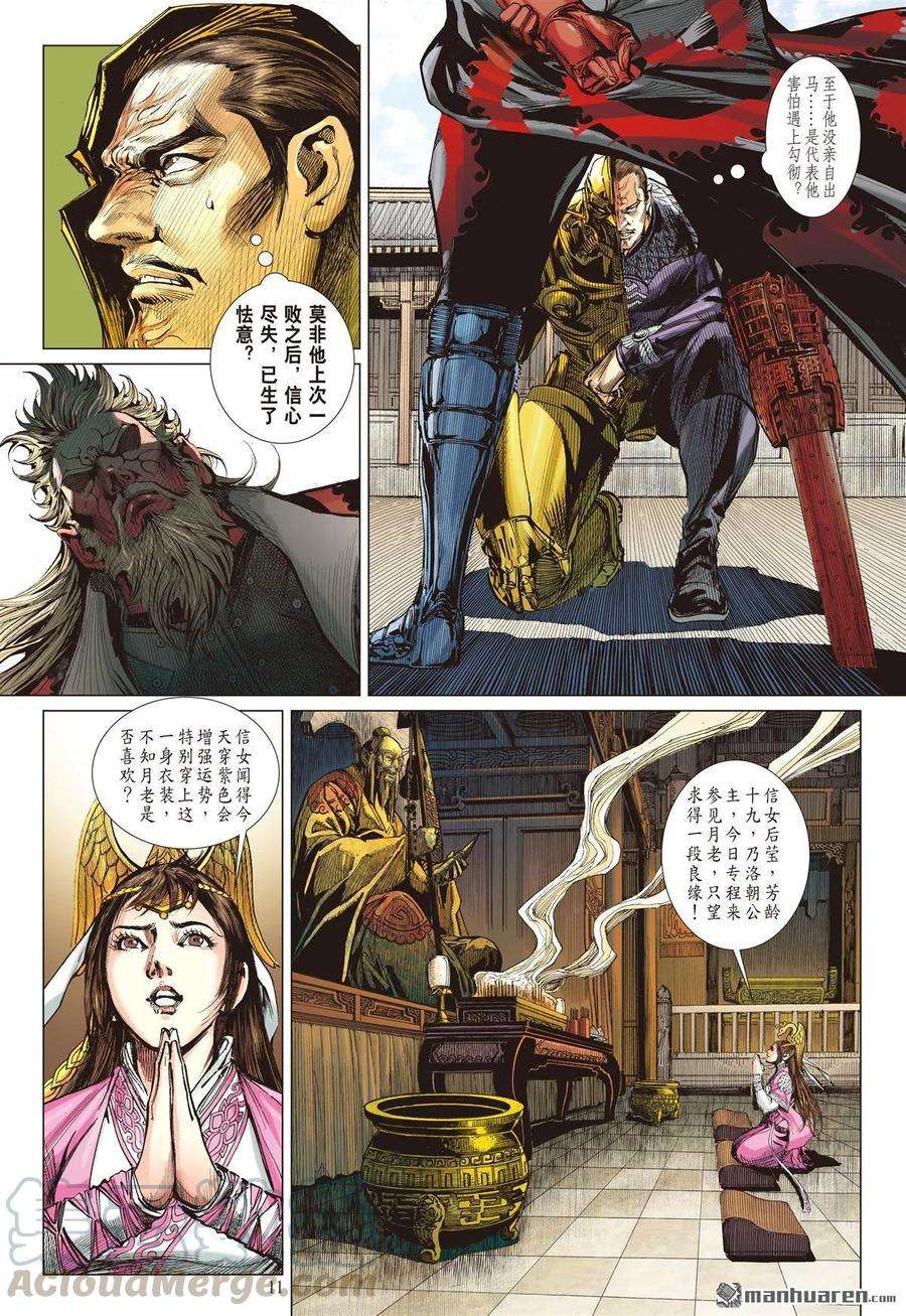 山海逆战565话 真命天子（中）