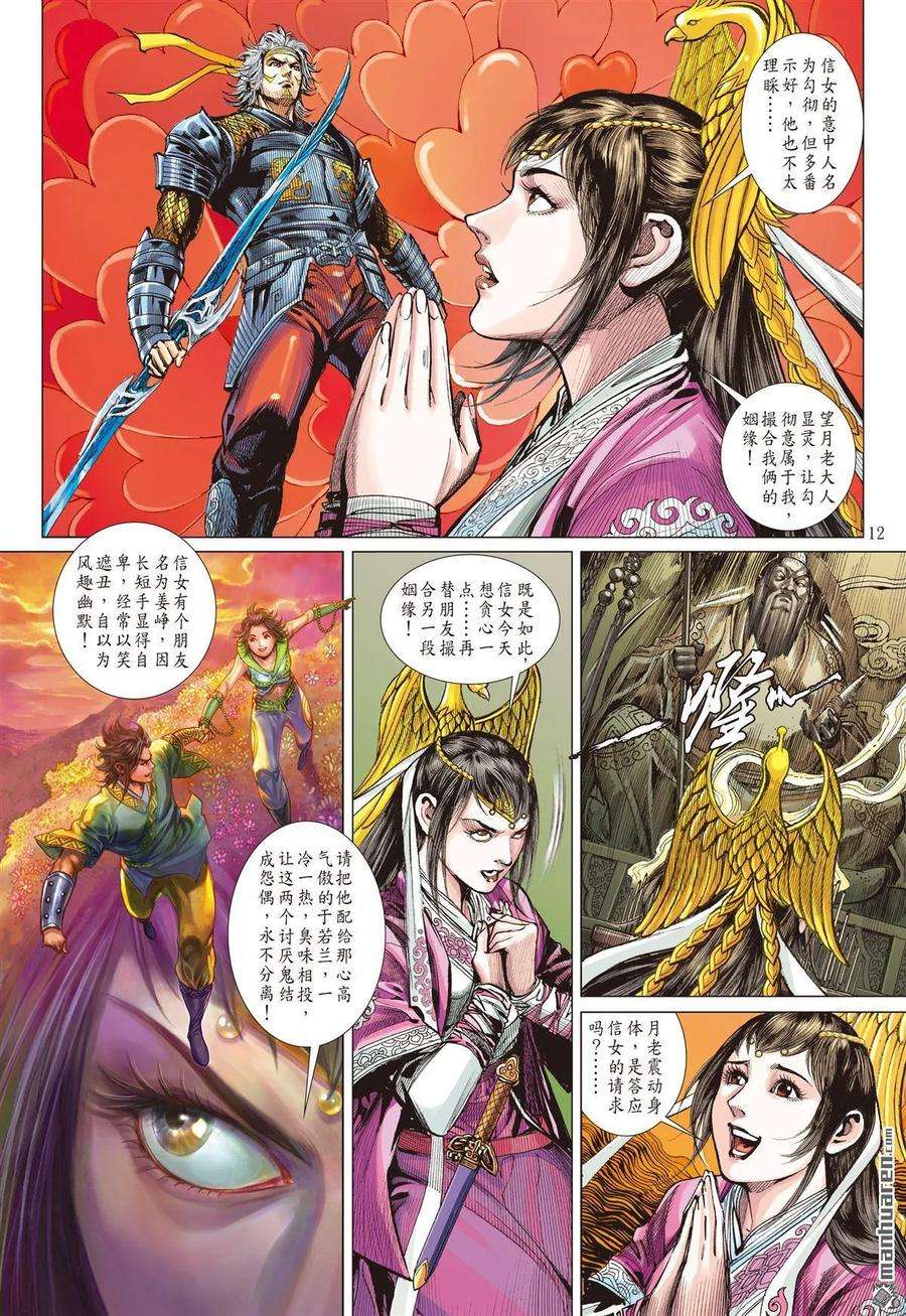 山海逆战565话 真命天子（中）