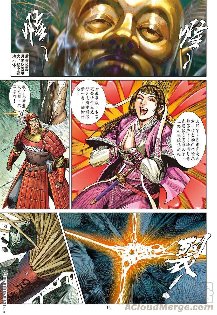 山海逆战565话 真命天子（中）