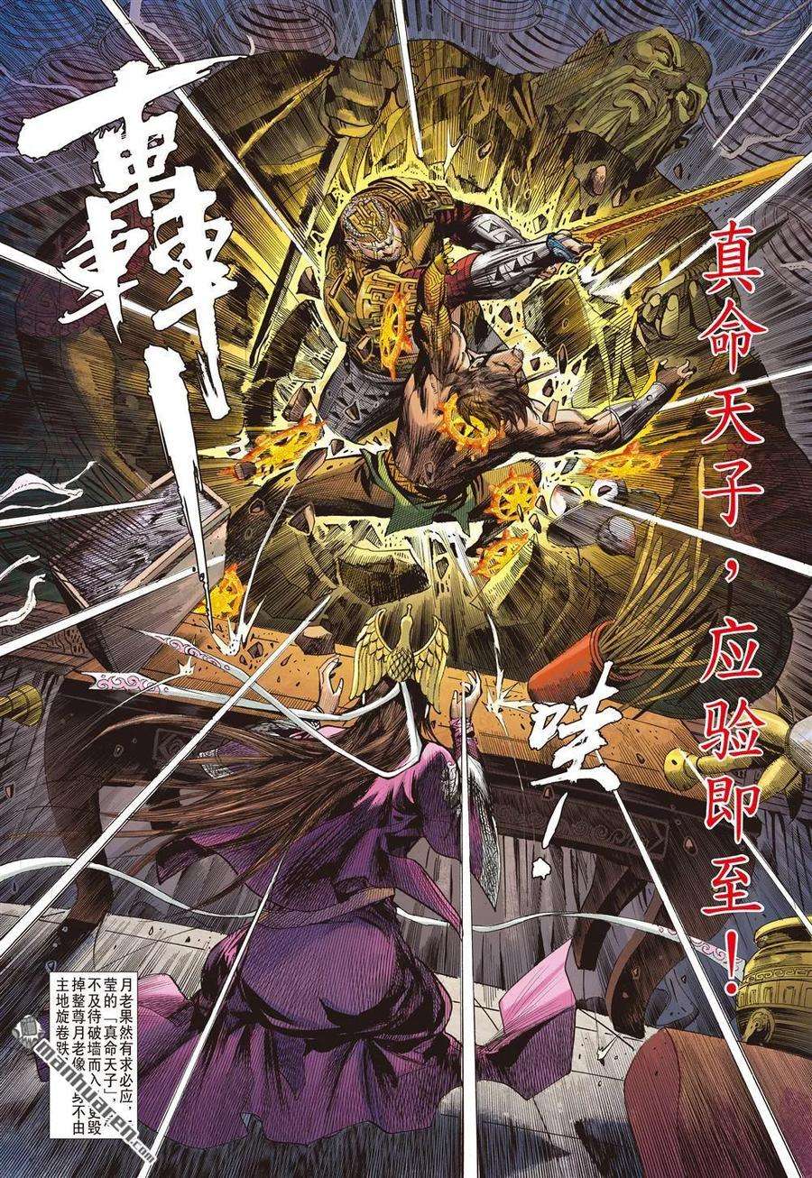 山海逆战565话 真命天子（中）