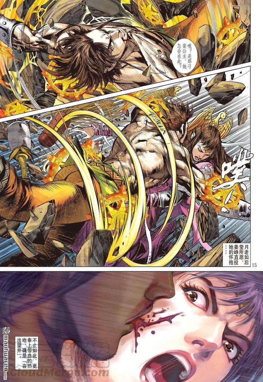 山海逆战565话 真命天子（中）