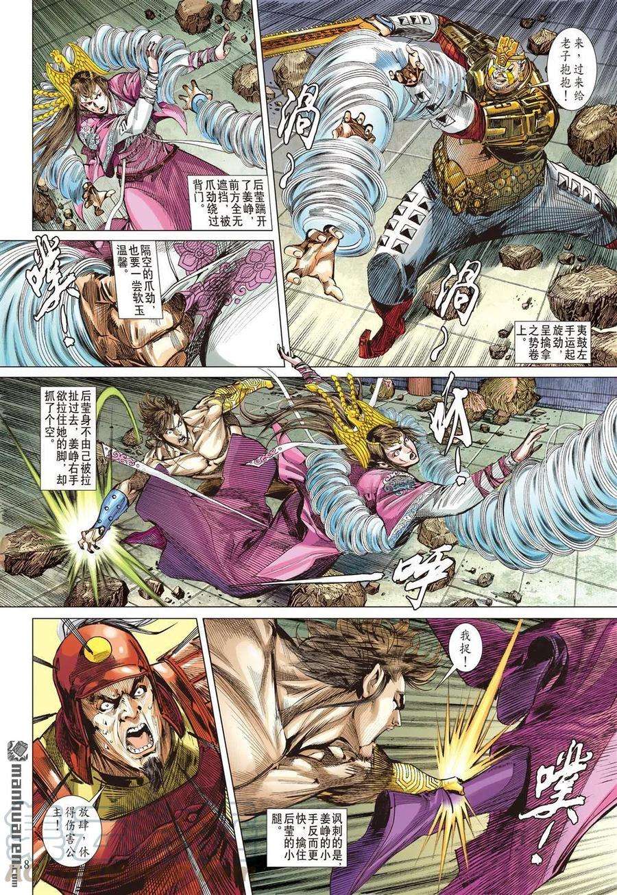 山海逆战565话 真命天子（中）