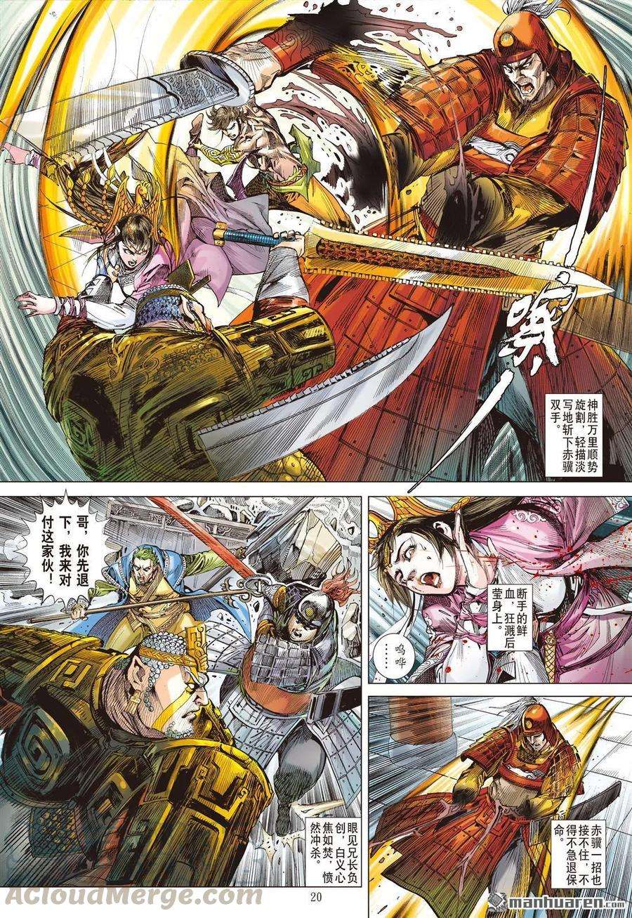 山海逆战565话 真命天子（中）