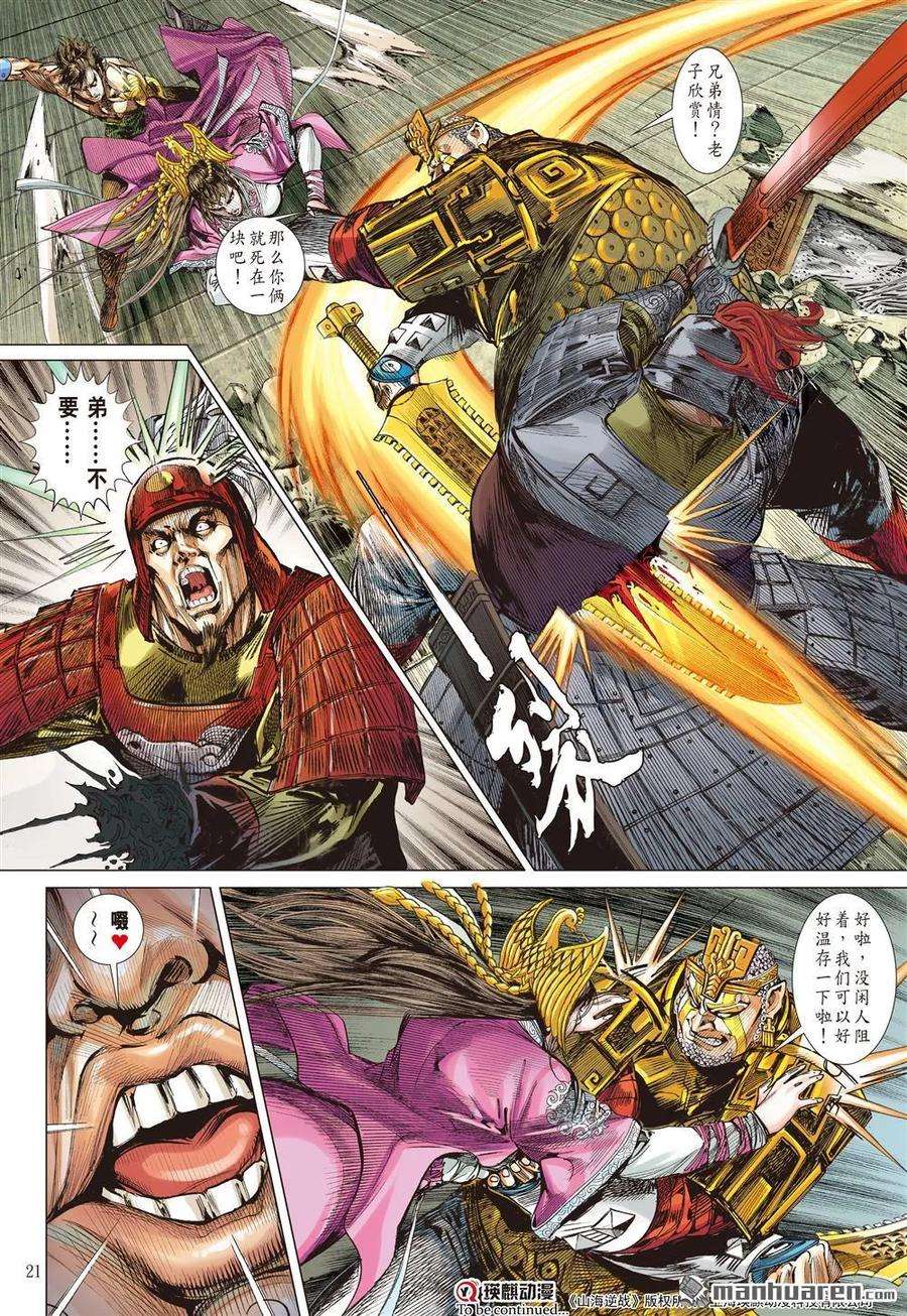 山海逆战565话 真命天子（中）