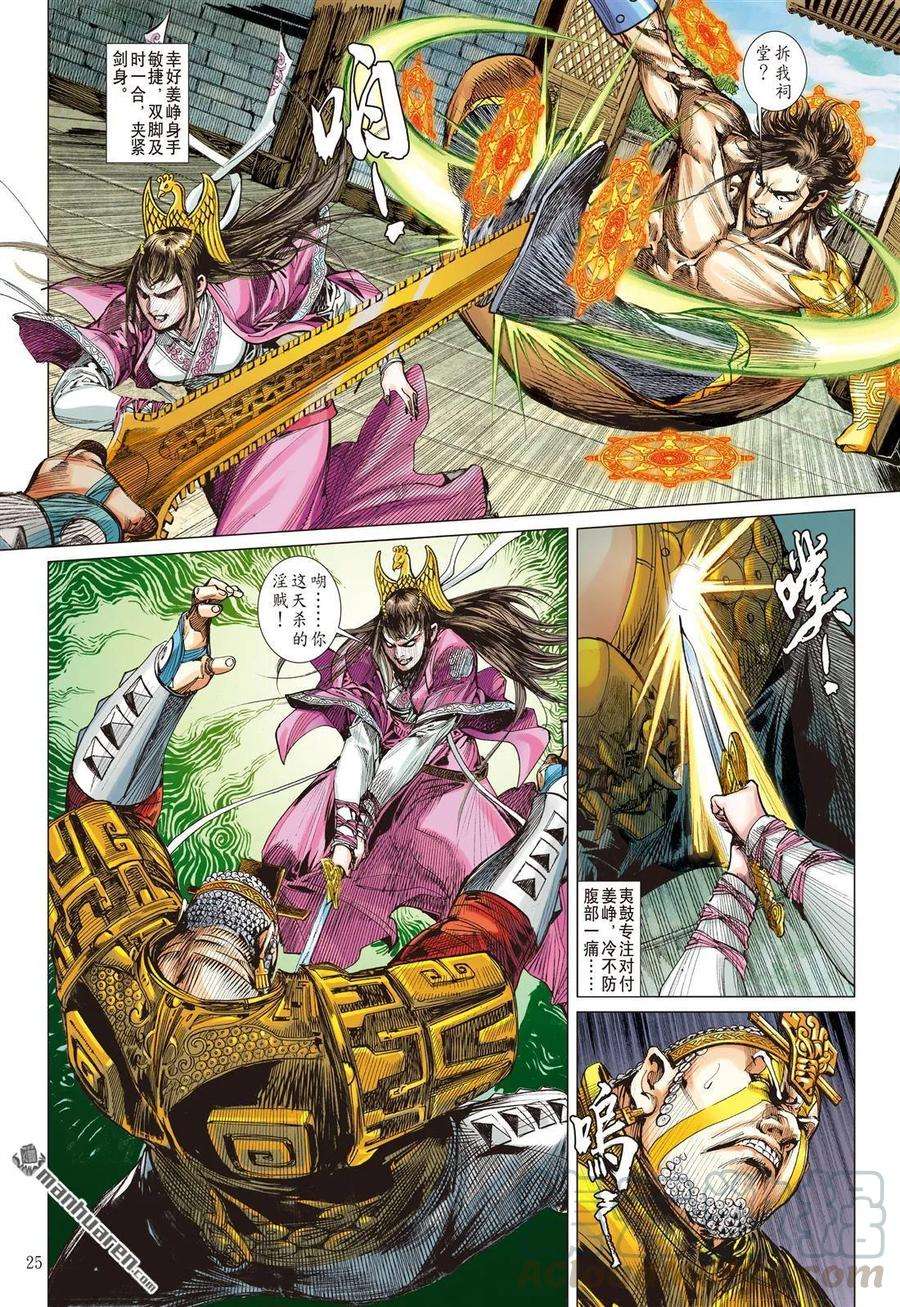 山海逆战566话 真命天子（下）