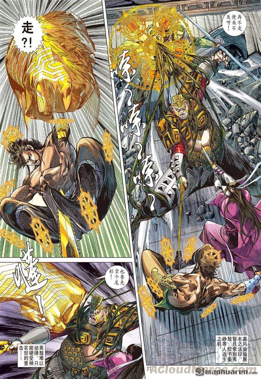 山海逆战566话 真命天子（下）