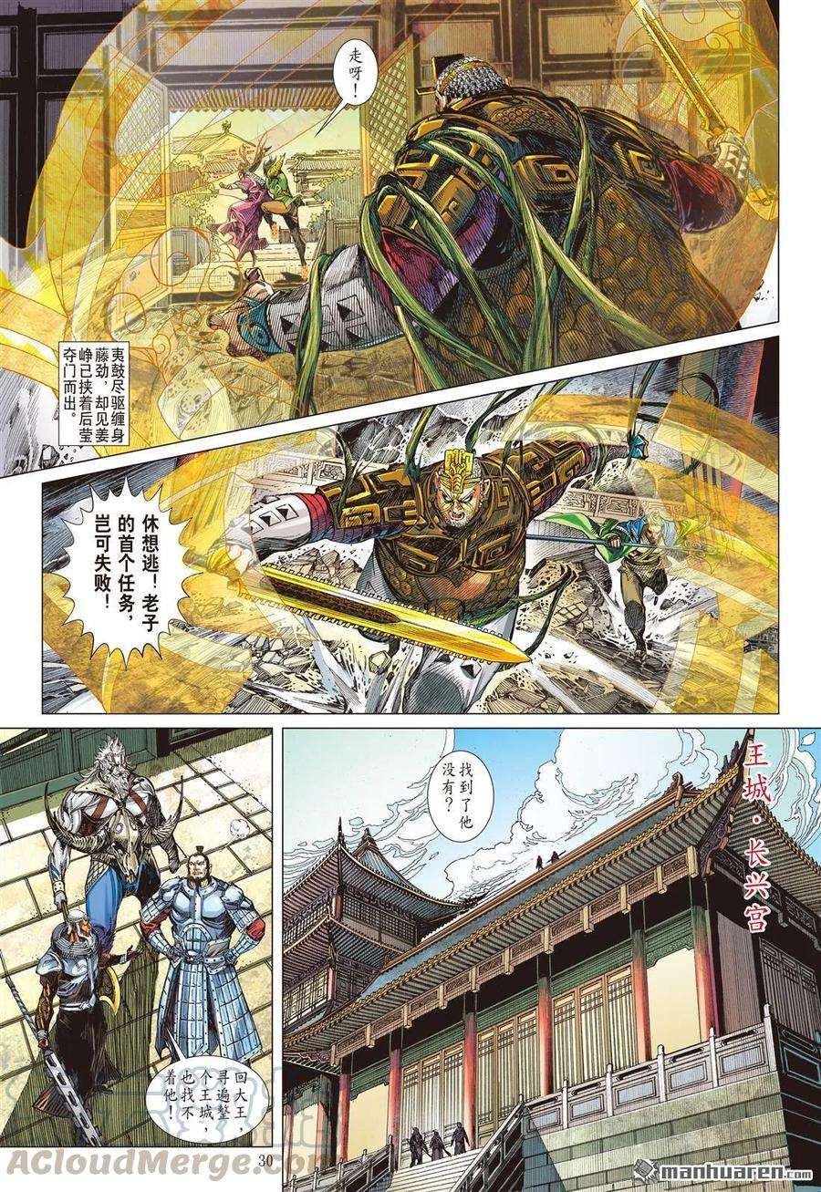 山海逆战566话 真命天子（下）