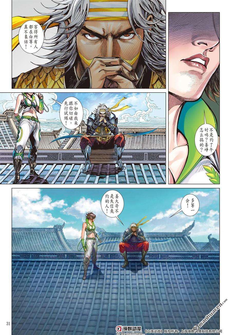 山海逆战566话 真命天子（下）