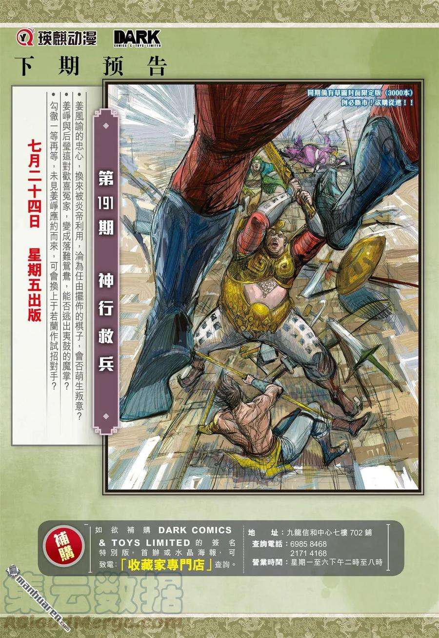 山海逆战566话 真命天子（下）